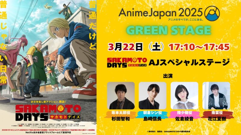 AnimeJapan2025 スペシャルステージ決定！！ - NEWS｜TVアニメ