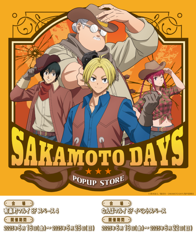 SAKAMOTO DAYS POPUP STORE（東京・大阪）／株式会社アルテミス