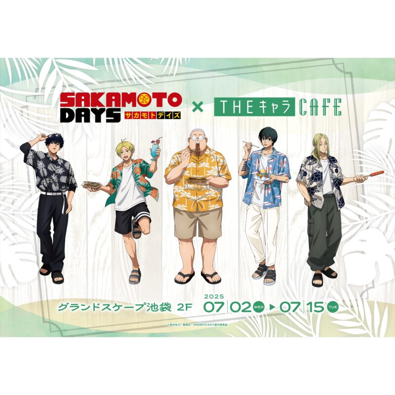 SAKAMOTO DAYS×THEキャラCAFE／コンテンツシード - GOODS｜TVアニメ
