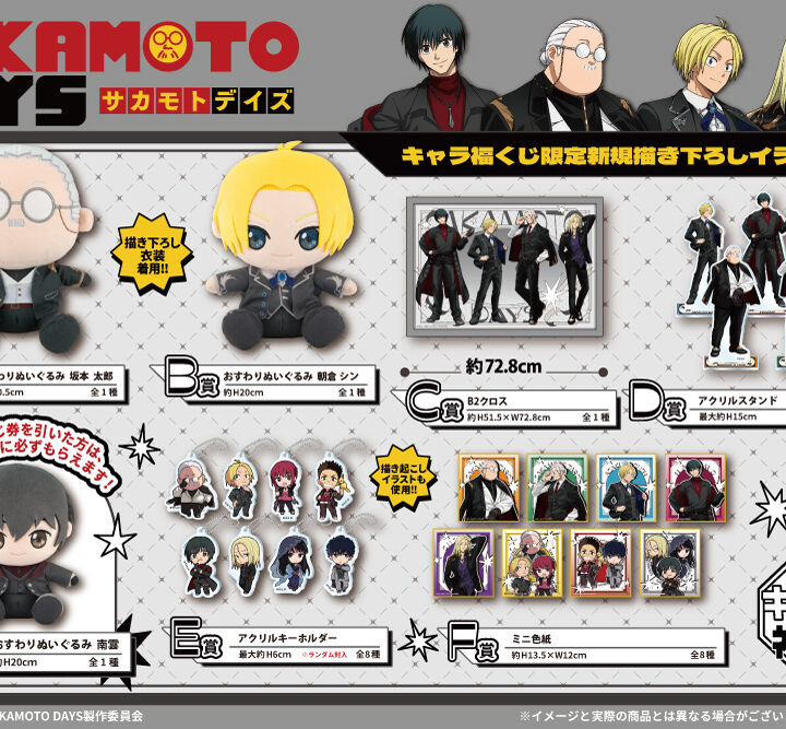 GOODS｜TVアニメ『SAKAMOTO DAYS』公式サイト