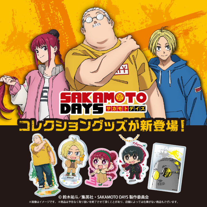 GOODS｜TVアニメ『SAKAMOTO DAYS』公式サイト