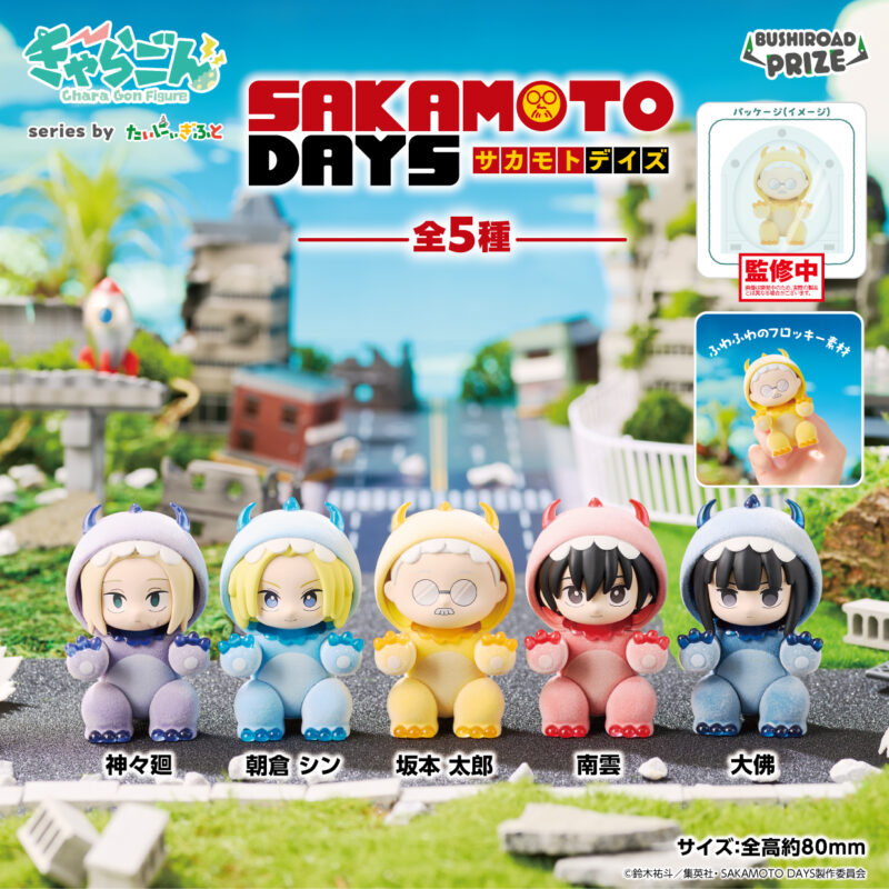 プライズ】きゃらごん SAKAMOTO DAYS／ブシロードクリエイティブ