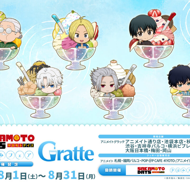 GOODS｜TVアニメ『SAKAMOTO DAYS』公式サイト