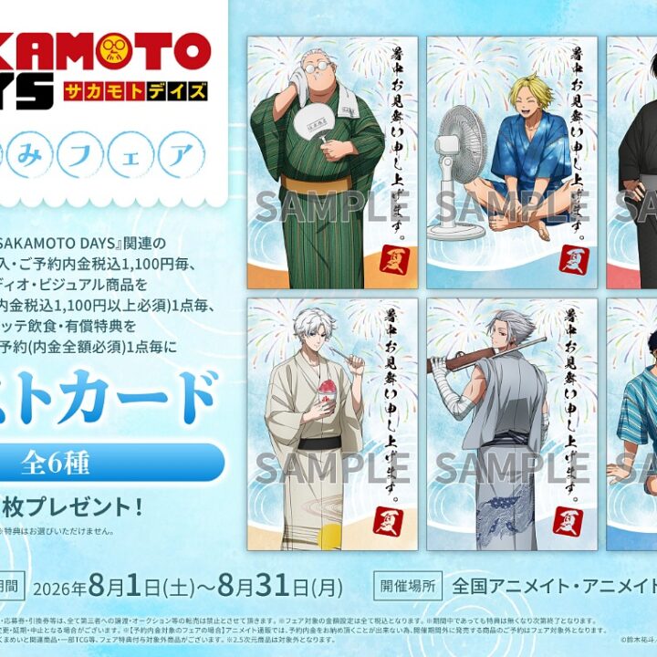 GOODS｜TVアニメ『SAKAMOTO DAYS』公式サイト