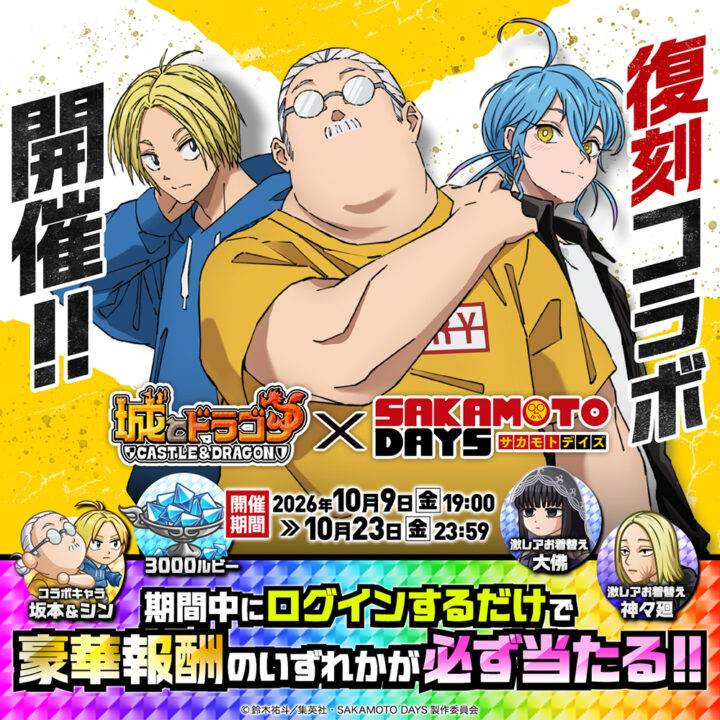 GOODS｜TVアニメ『SAKAMOTO DAYS』公式サイト